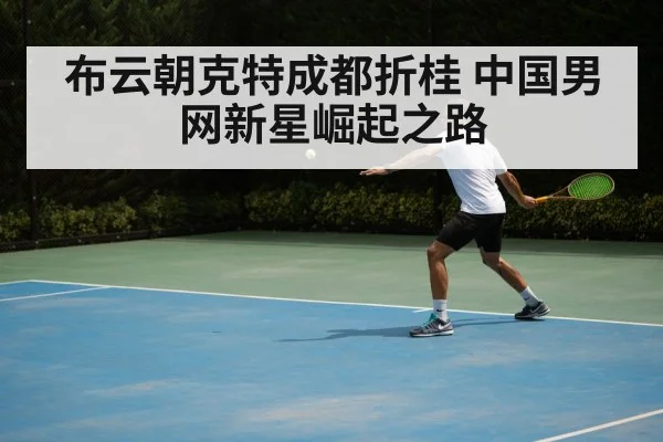 tennis backhand